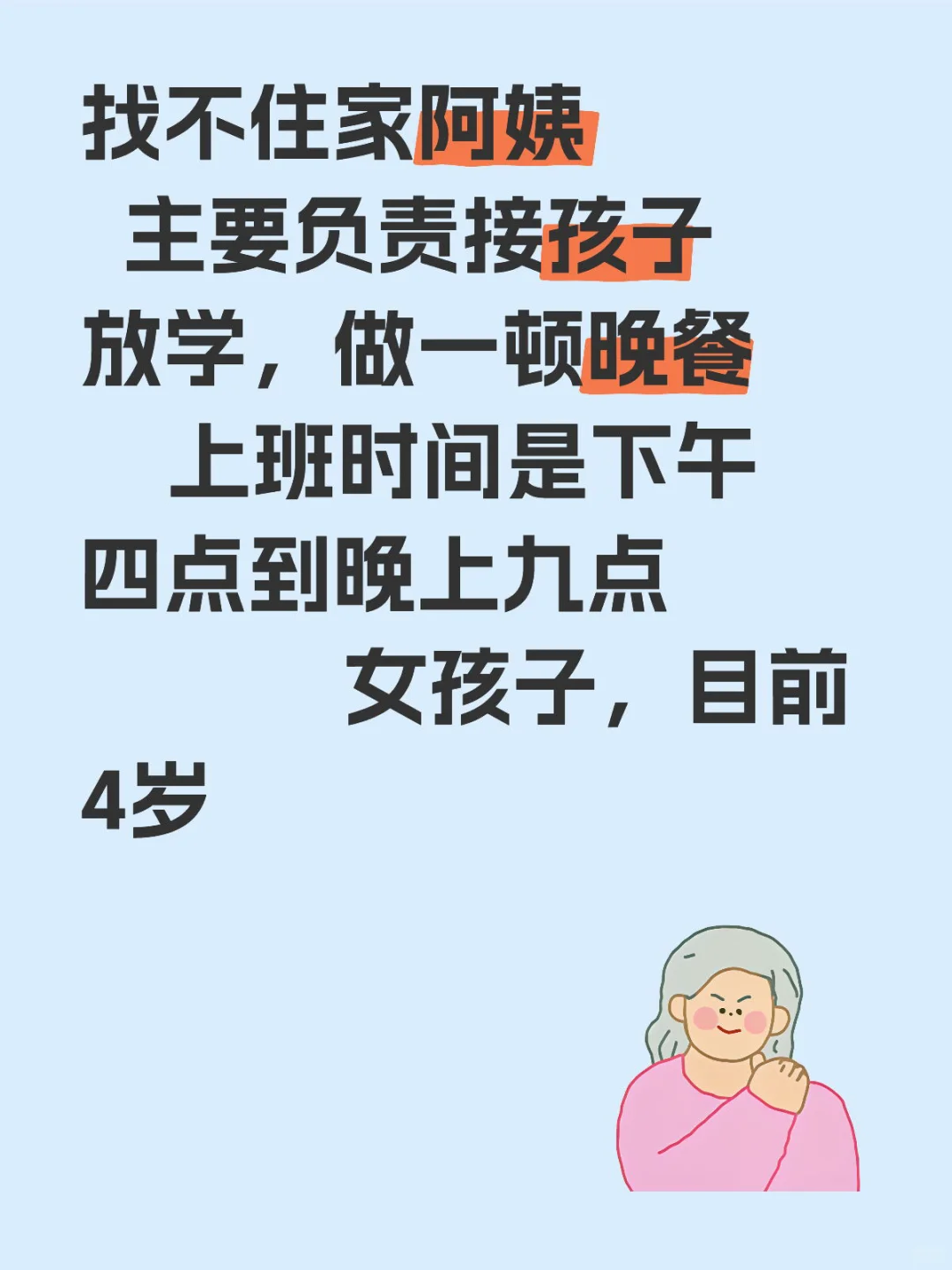 本人招聘不住家阿姨