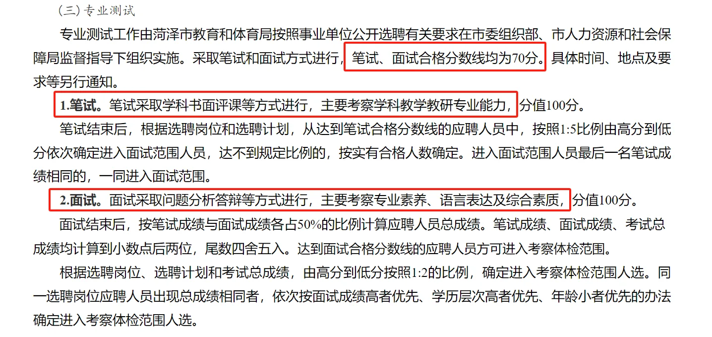 教研员选聘信息速递?