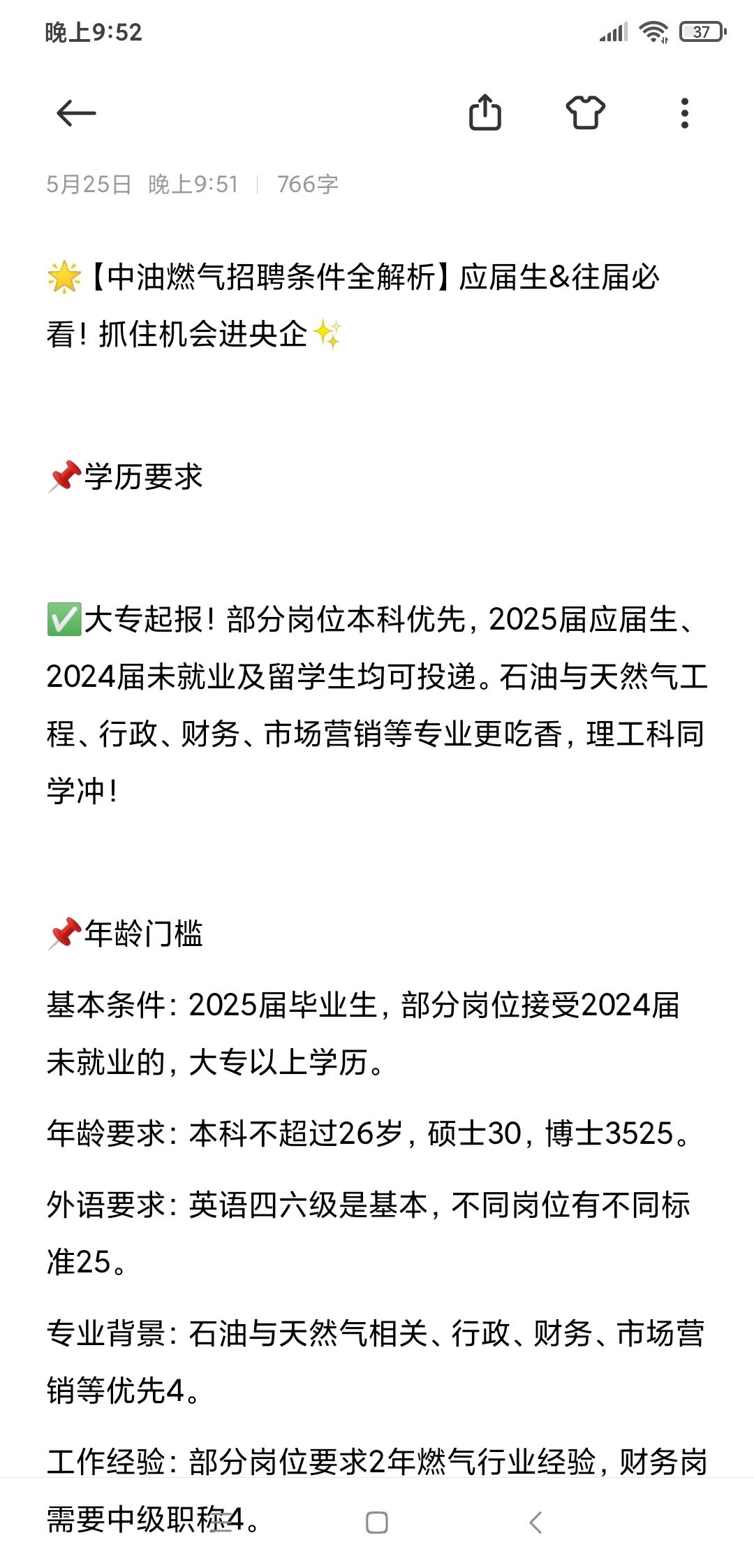 中油燃气招聘攻略指南