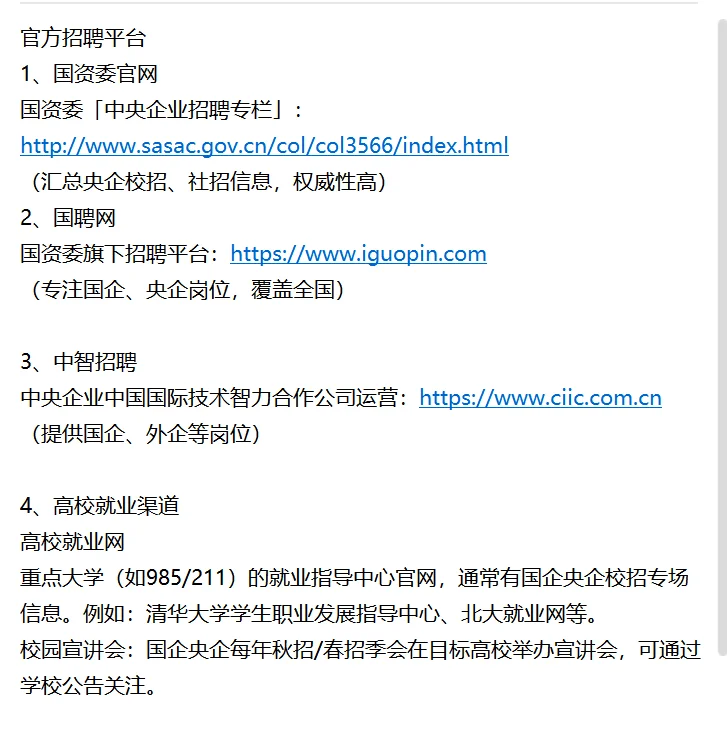 国央企招聘信息哪里找