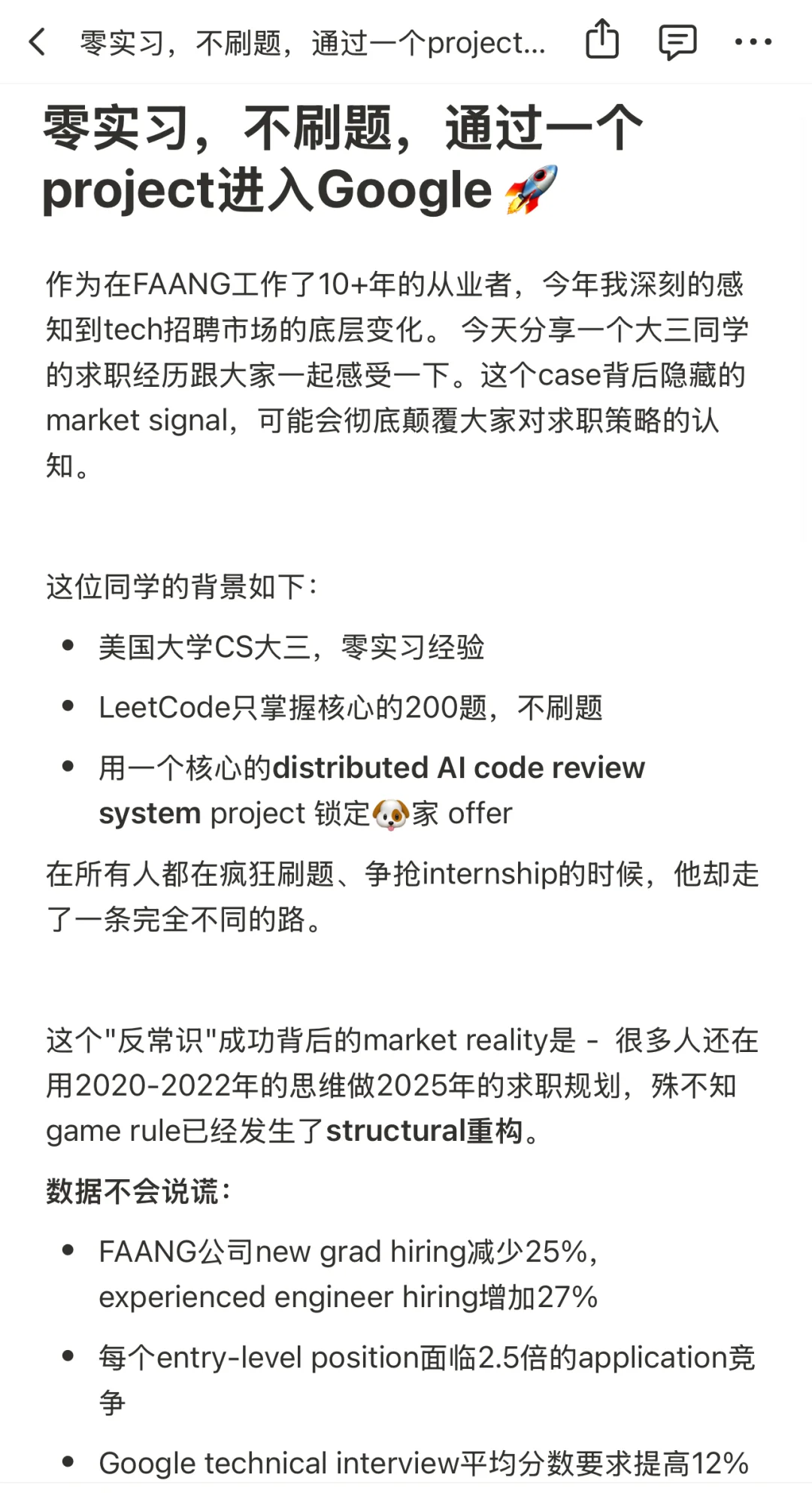 零实习，不刷题，通过一个project进入?