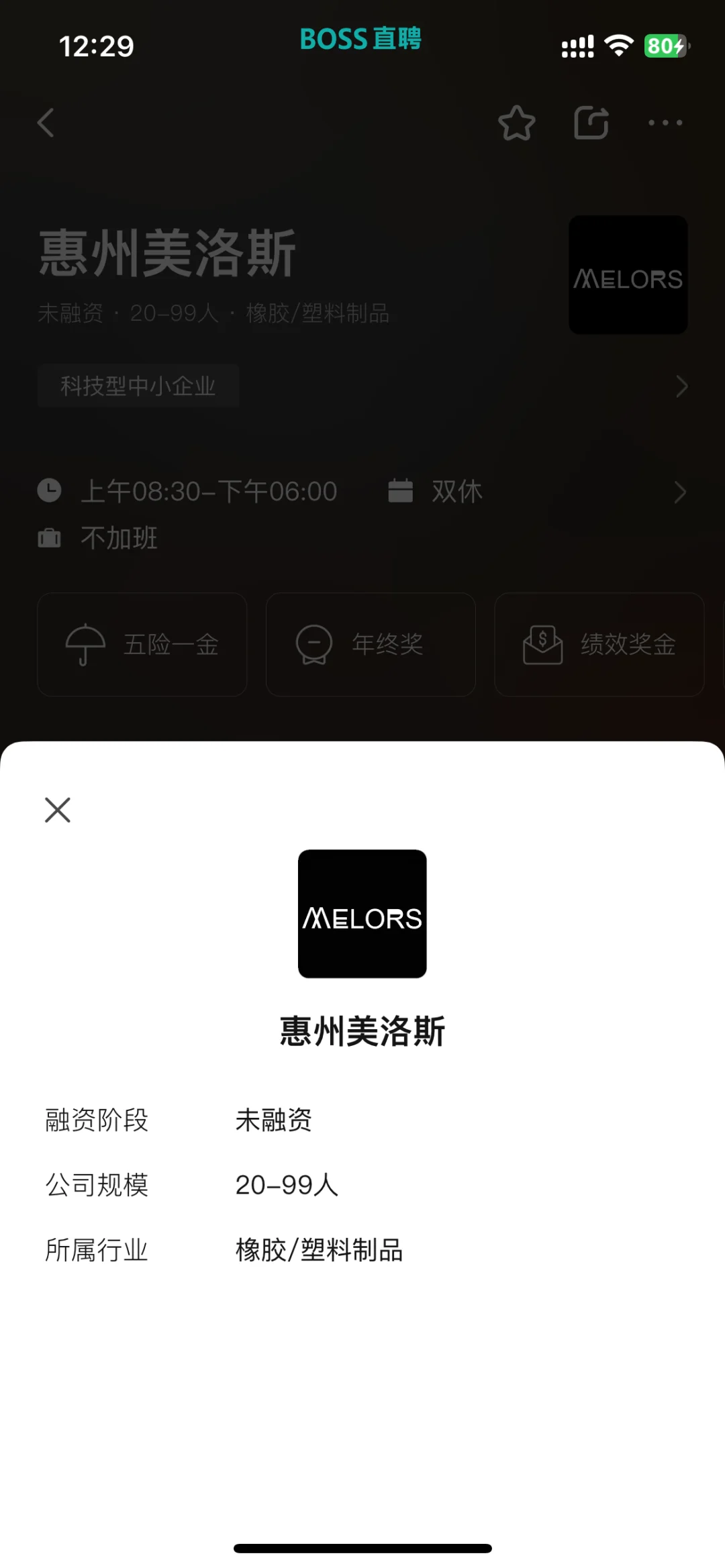惠州美洛斯高薪招聘骗局！7天试用磨合坑人！