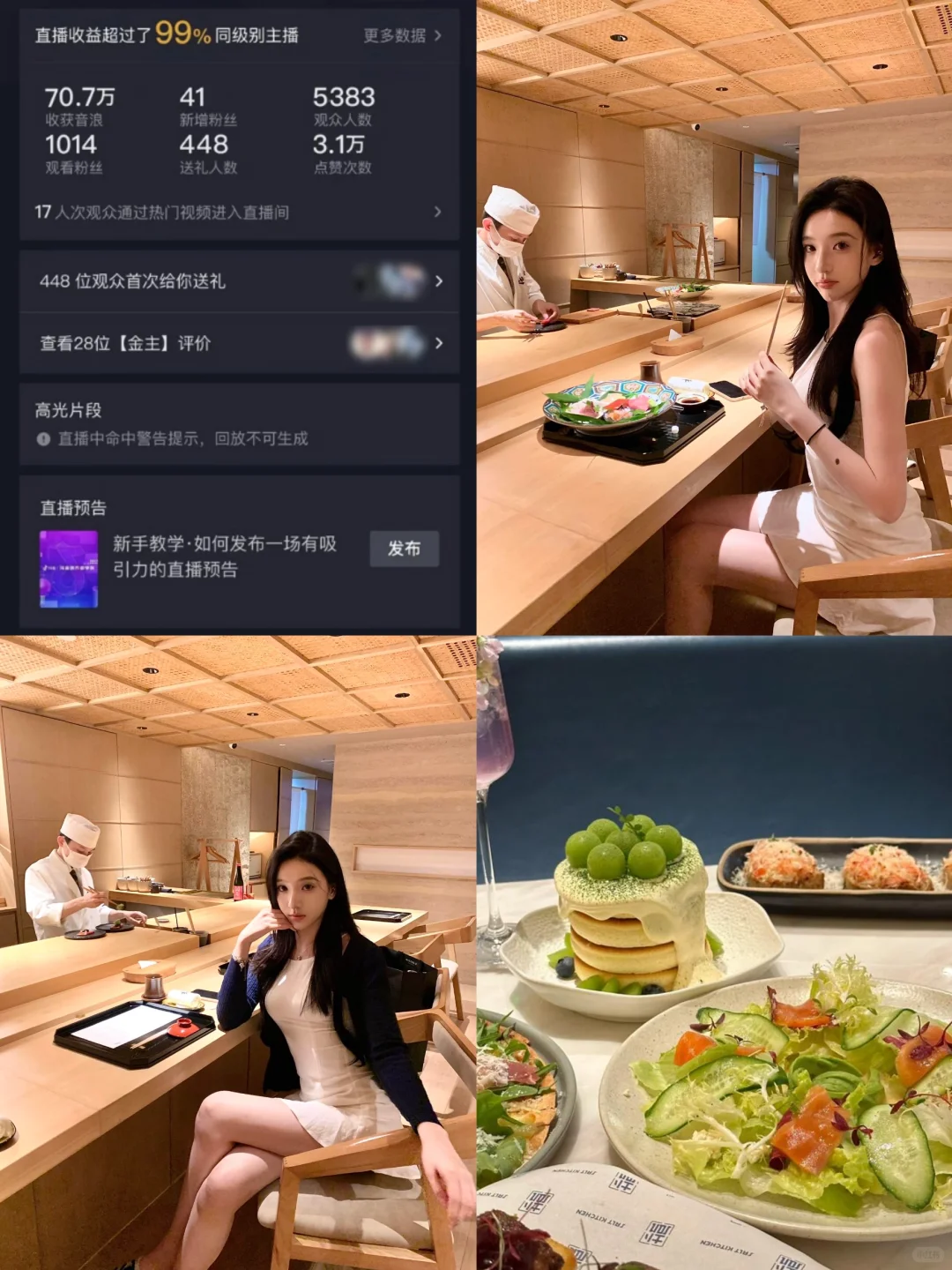 新手主播的第一个月有多难?快来看!