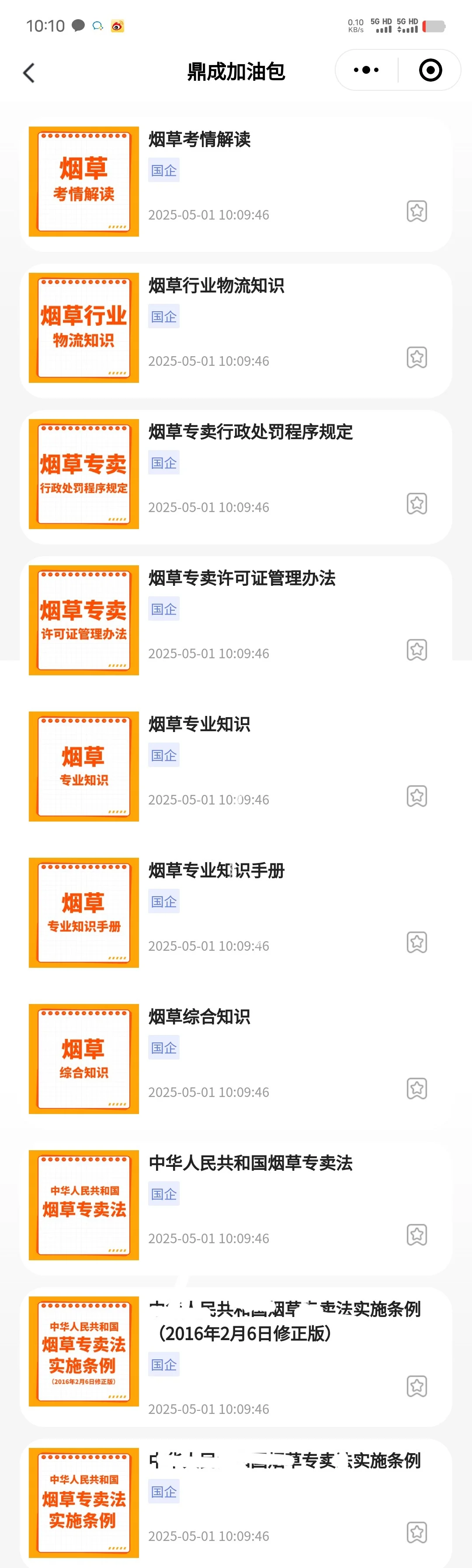 25年河北烟招人来啦