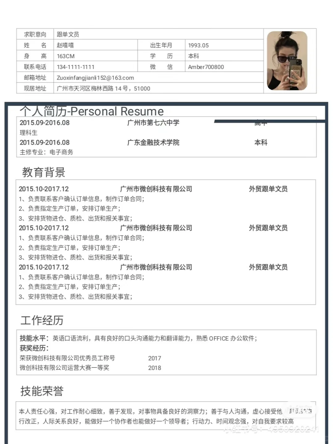 w9-3简历模版/财务模版/文员简历mbw