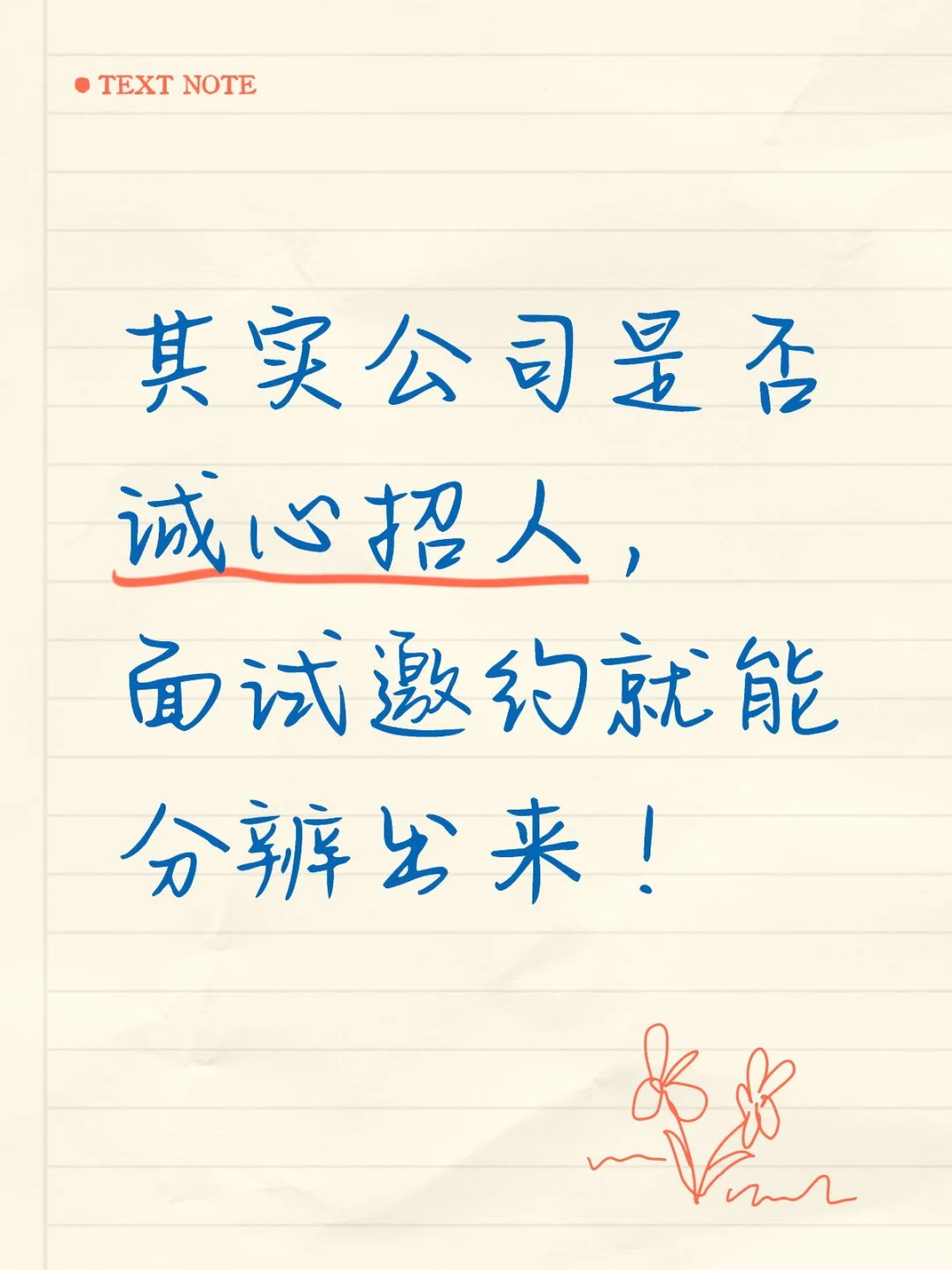 面试邀约