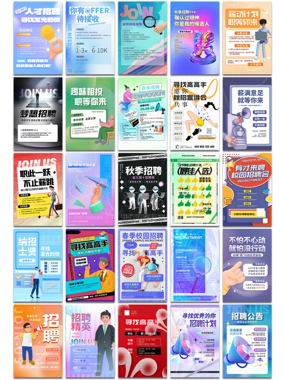 让招人设计展现企业的魅力!招聘海报模板