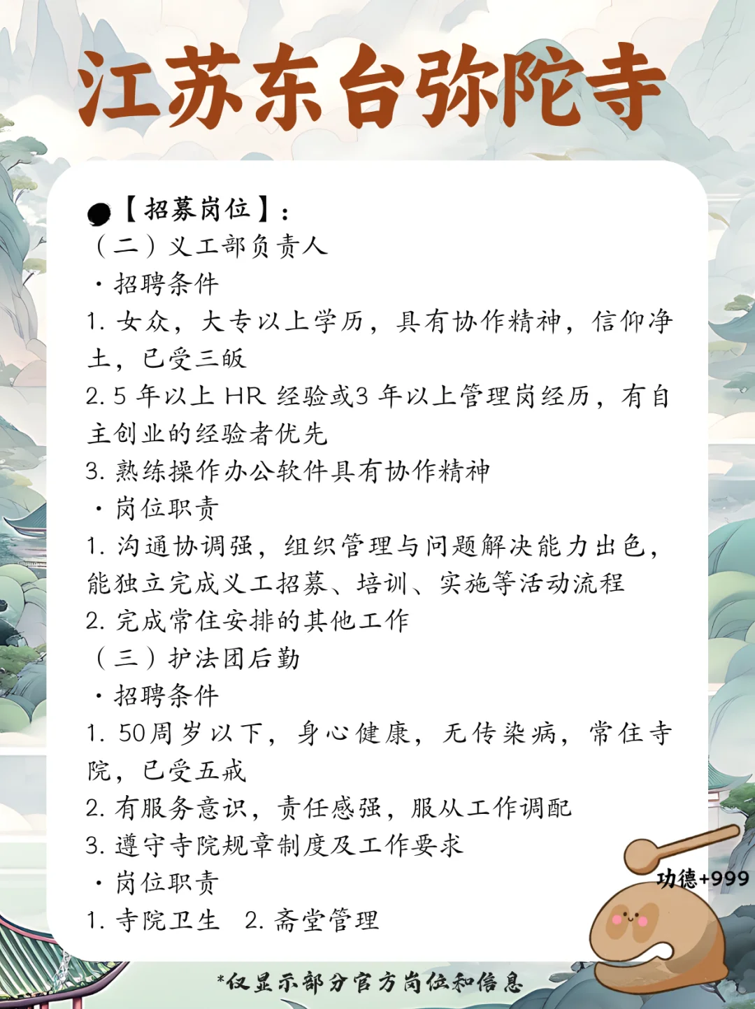 尼姑庵2025年招聘 开启啦！