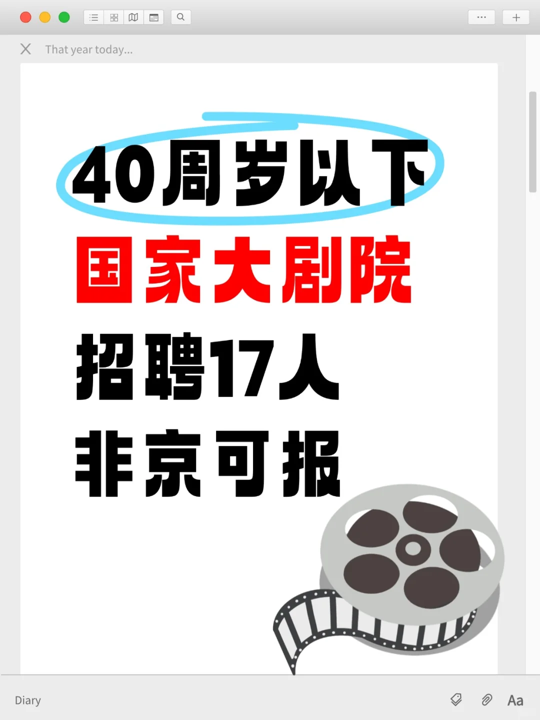 40周岁以下 国家大剧院招聘17人 非京可报！