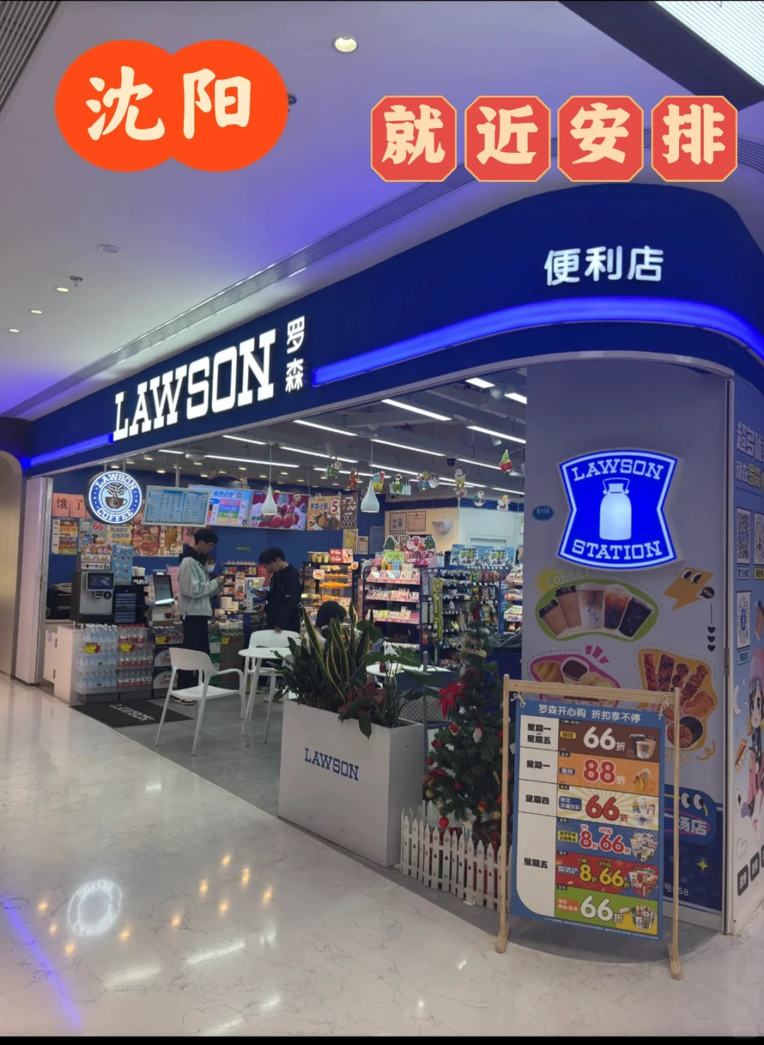 罗森招聘了，双休，就近安排