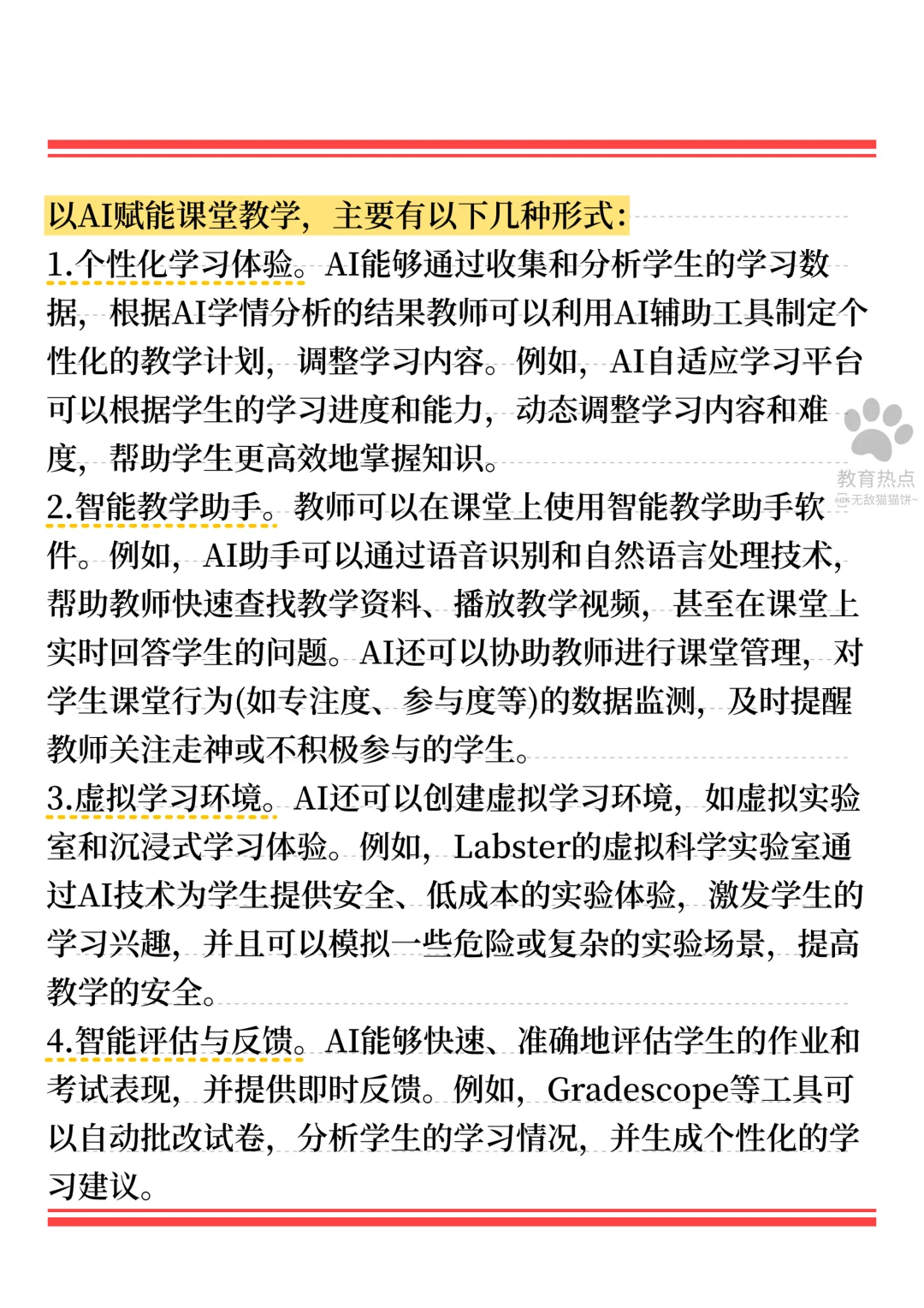?25最新教育热点/“DeepSeek”❗