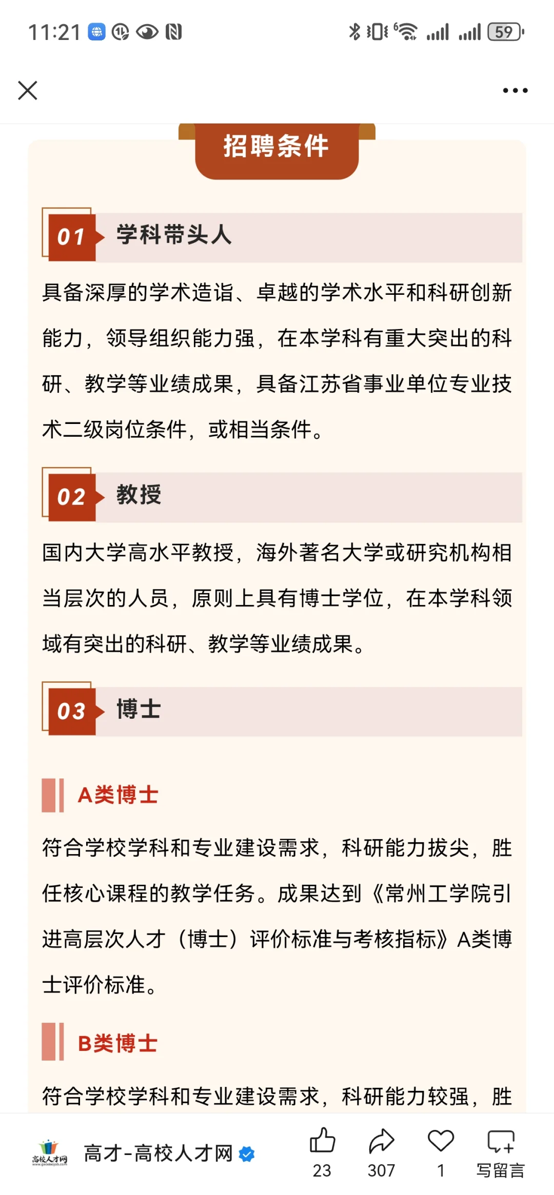 常州工学院招聘信息