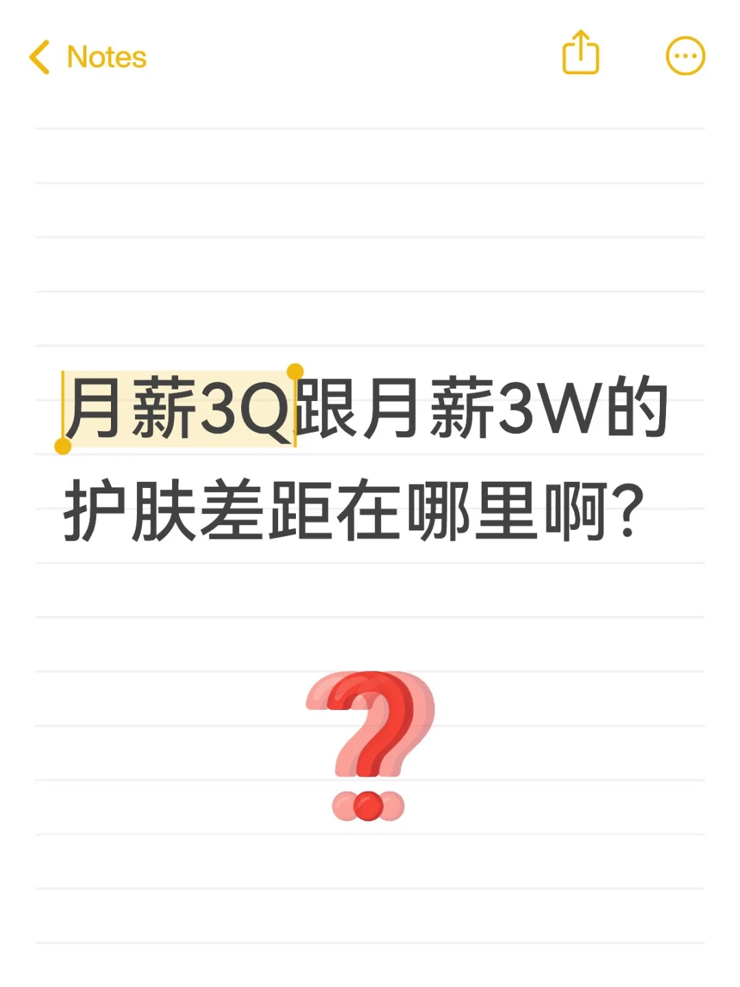 可以来一个打破我月薪3Q的认知吗?
