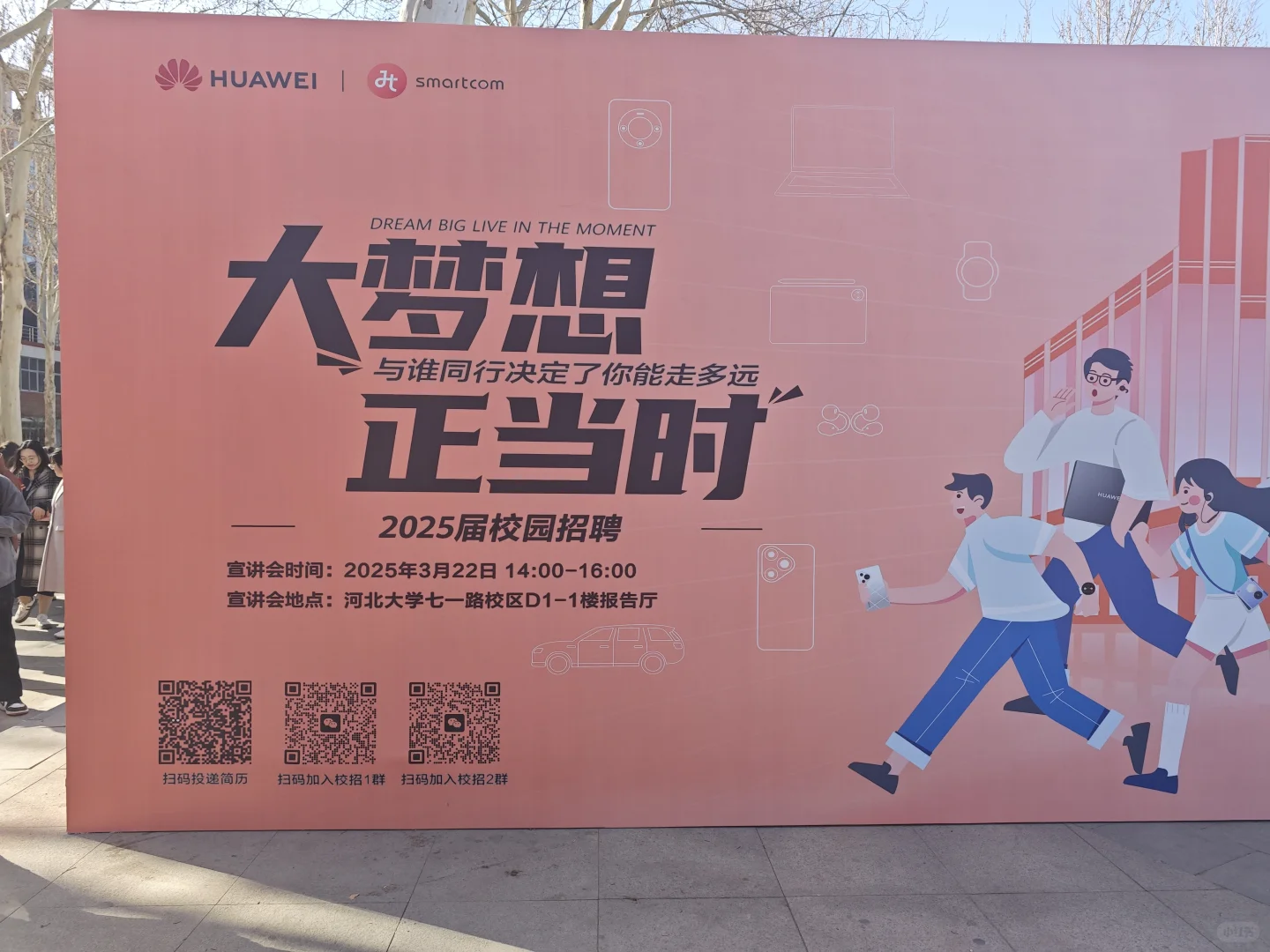 河北大学2025年春招