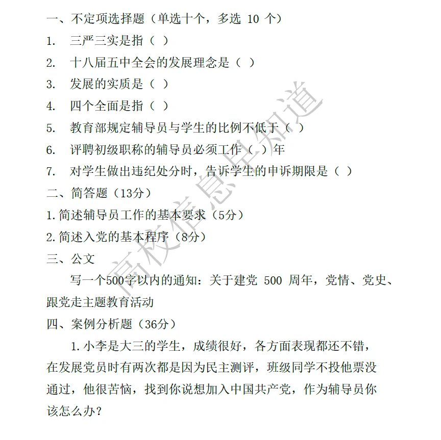 河南师范大学历年辅导员笔试真题