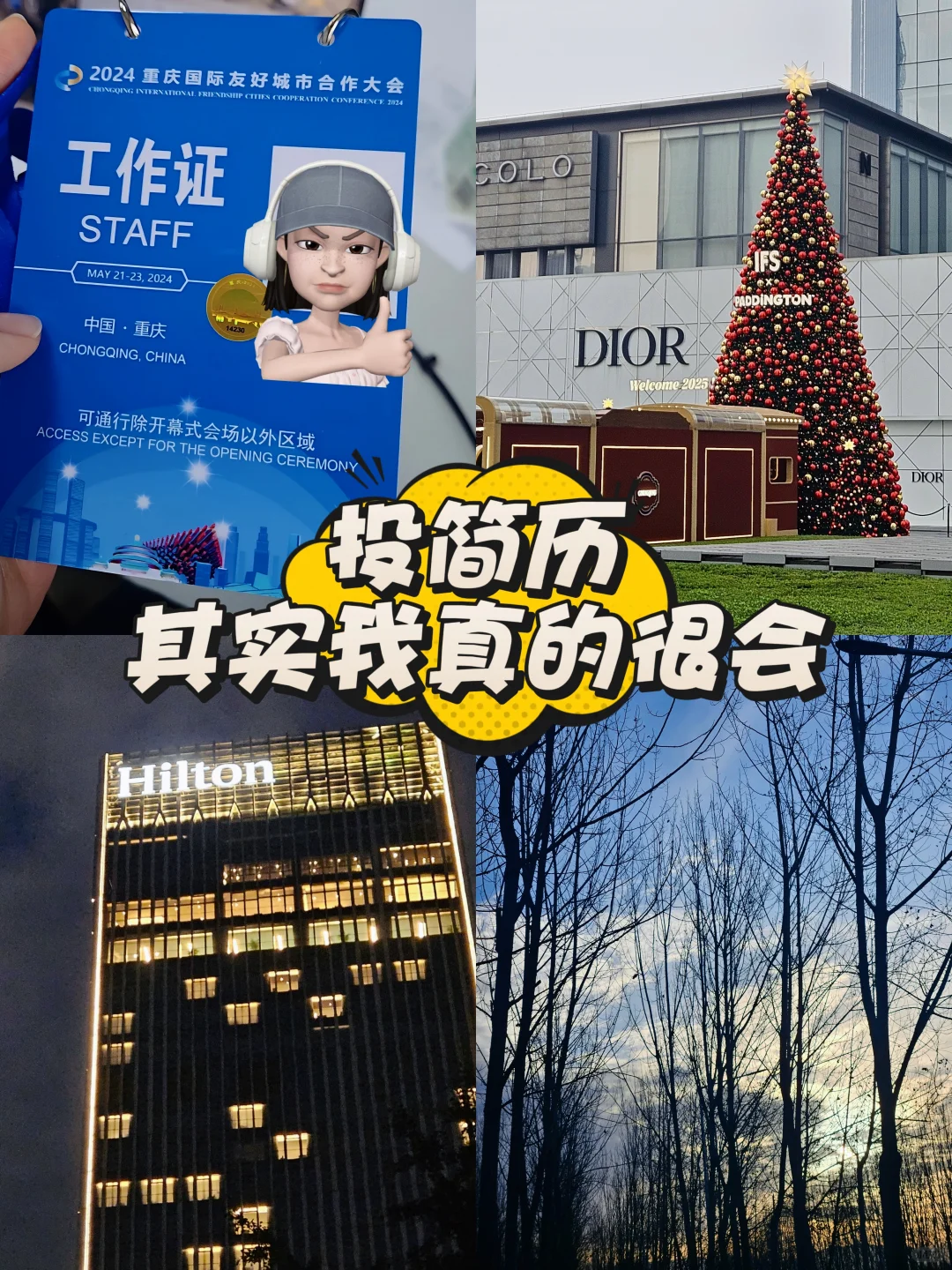 普通一本怎么把简历投进世界500强