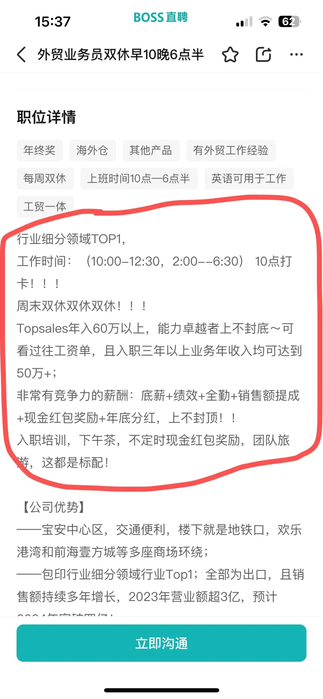 找不加班的公司,百试百灵
