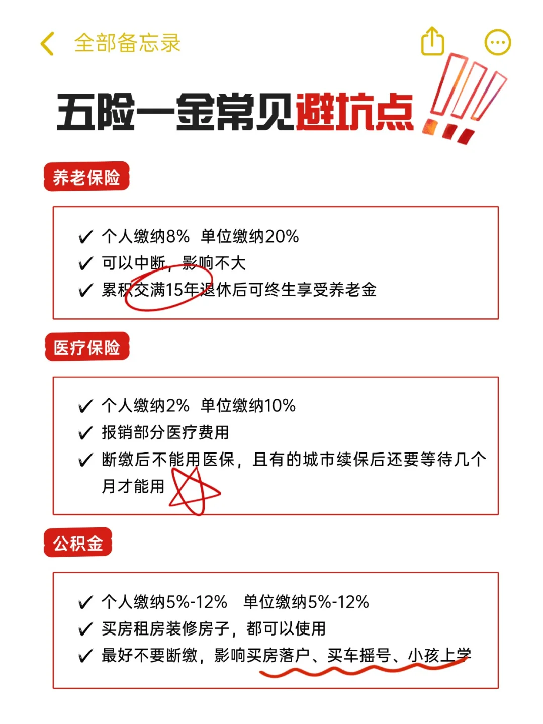 ?公积金能省几十万？五险一金隐藏用处‼️