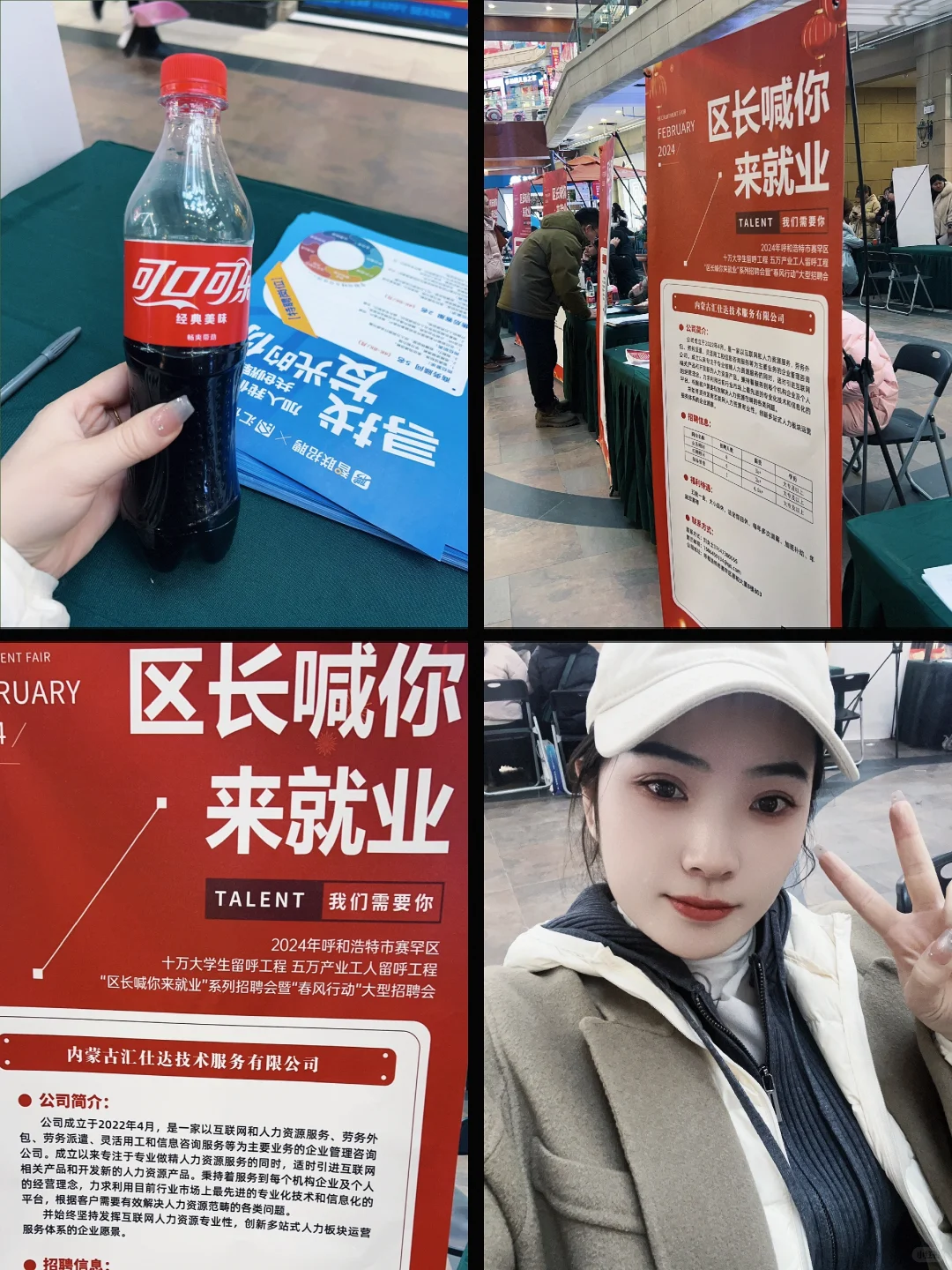 春招｜金游城?招聘会现场?