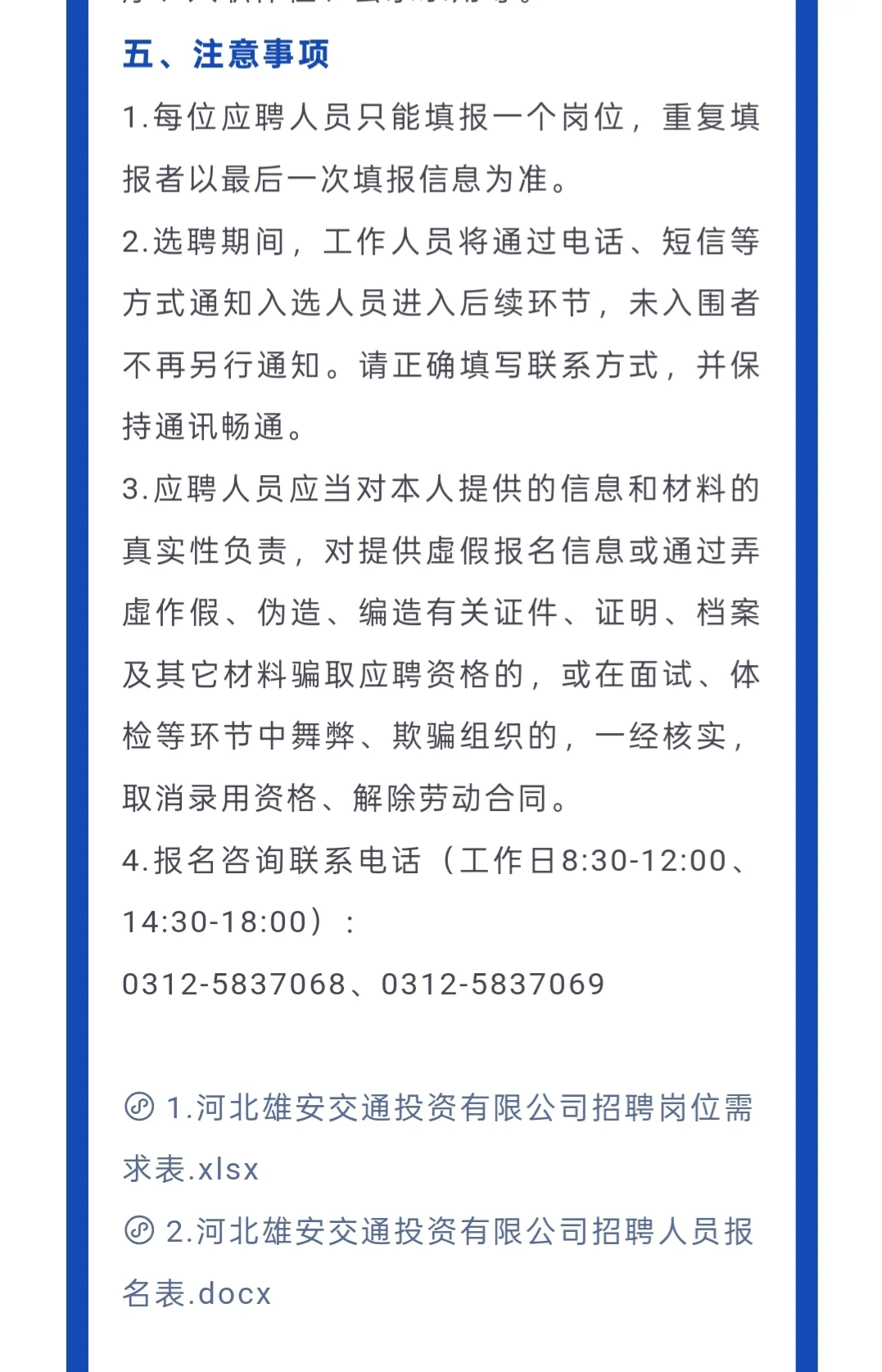 招聘｜河北雄安交通投资集团有限公司招聘