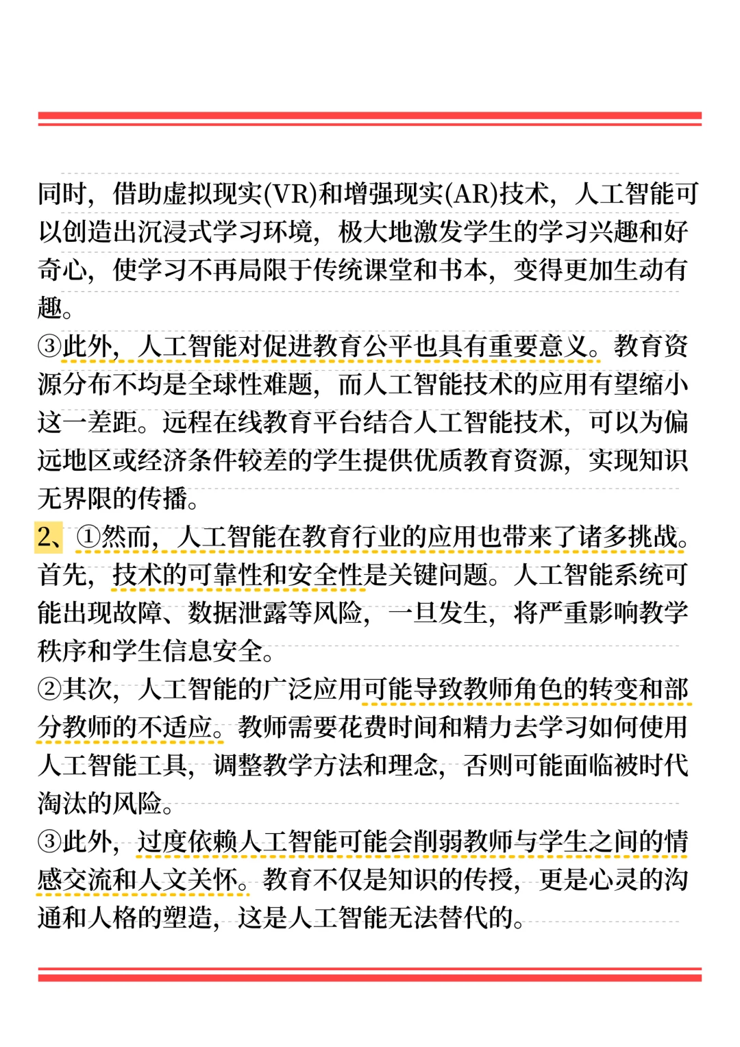 ?25最新教育热点/“DeepSeek”❗