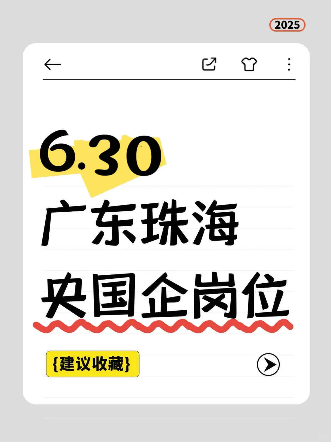 6.30广东珠海刚开的央国企岗位-170个