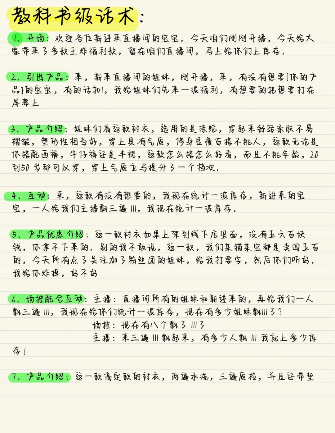 新手小白主播必备5分钟循环话术！