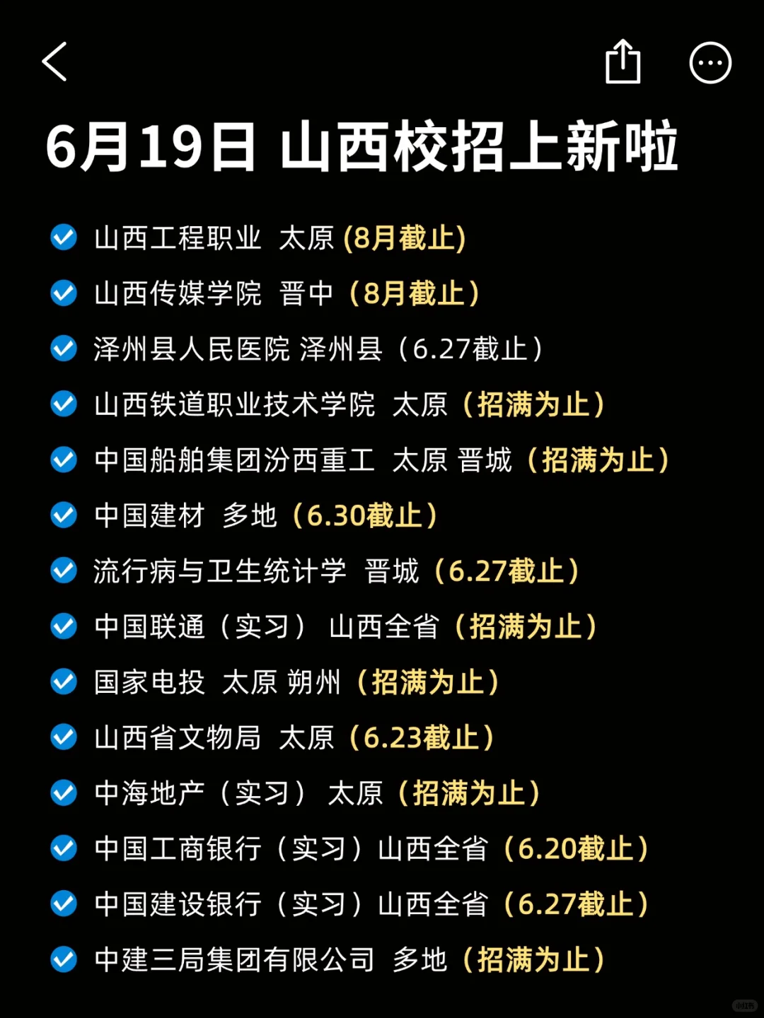 投完这些山西校招,offer先人一步!