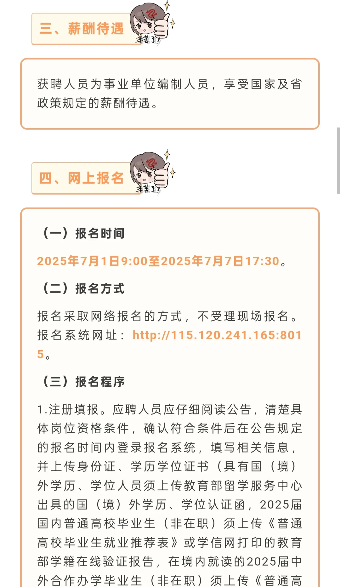 招聘 | 广东省湛江市霞山区教育系统招聘