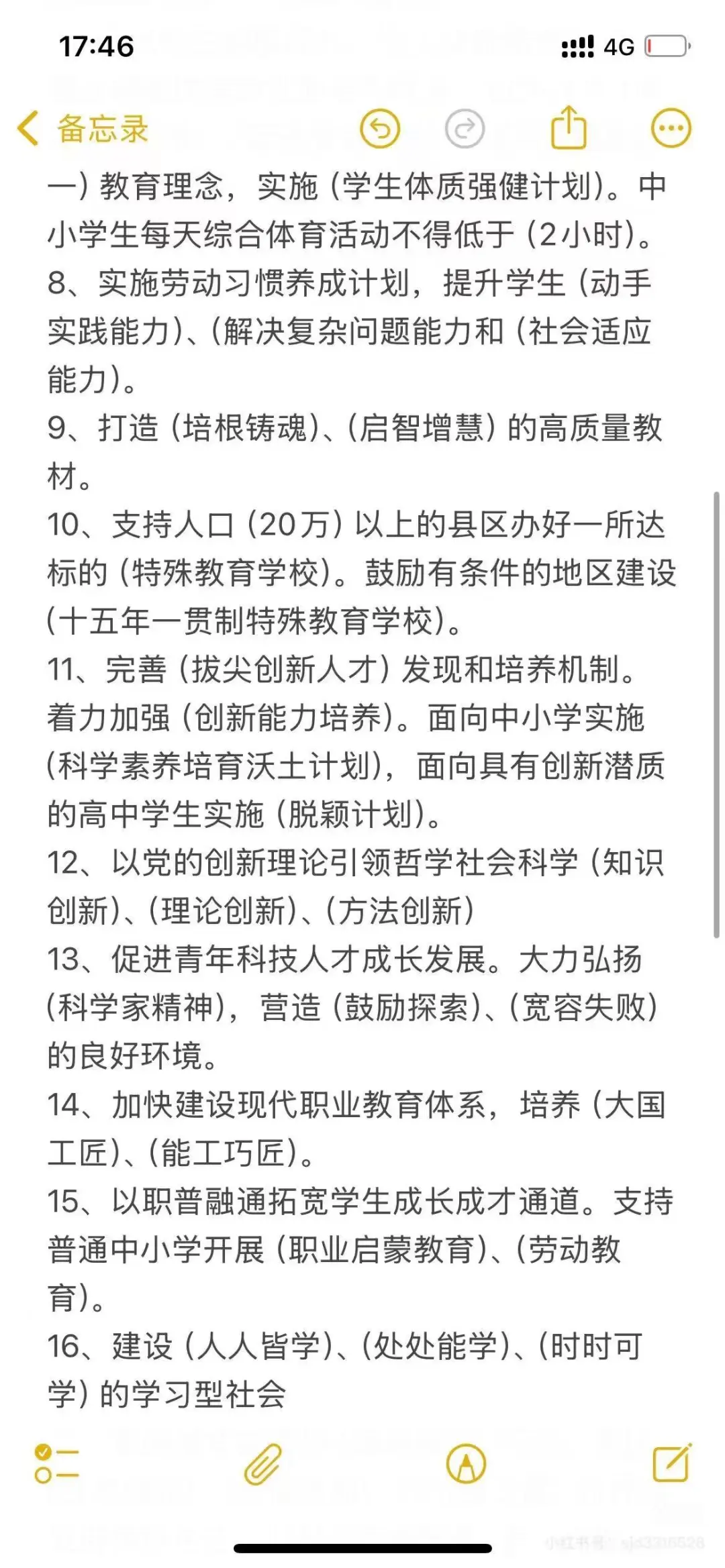（枣庄教师编）考前必看教育文件➕热点汇总