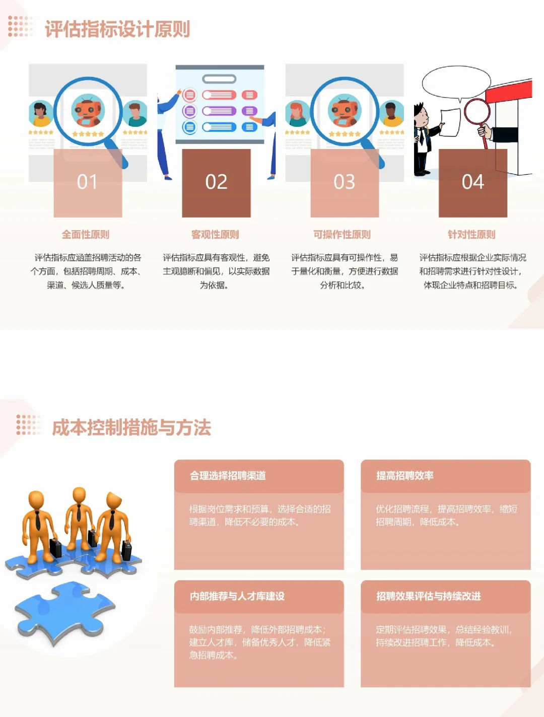 人事必备｜公司招聘计划，招聘统计表