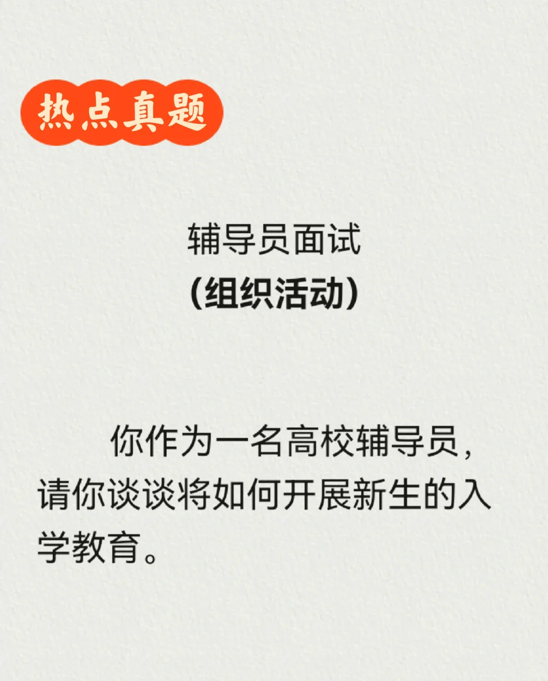 辅导员面试——新生入学教育