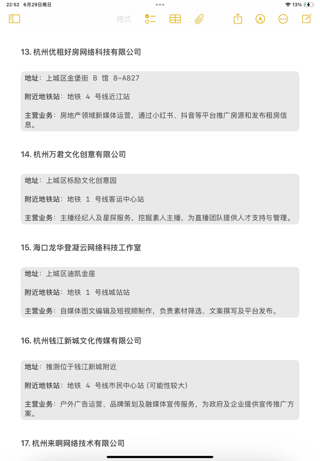杭州上城区｜双休的新媒体运营公司汇总