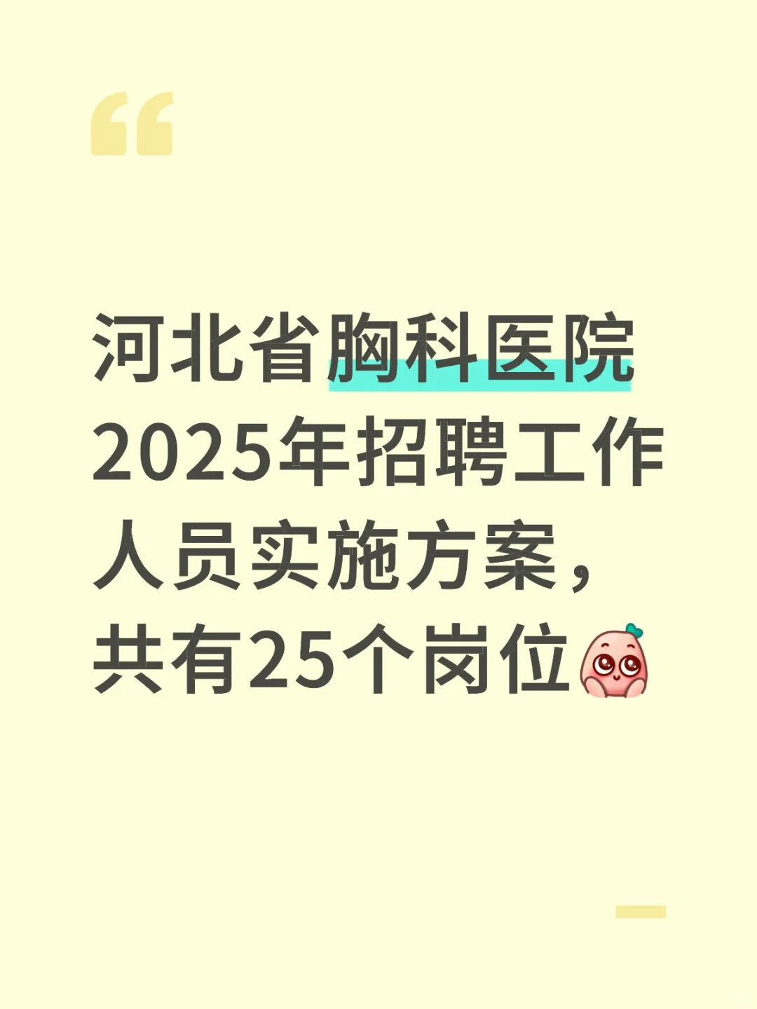 招人啦！三甲医院！招47个人！