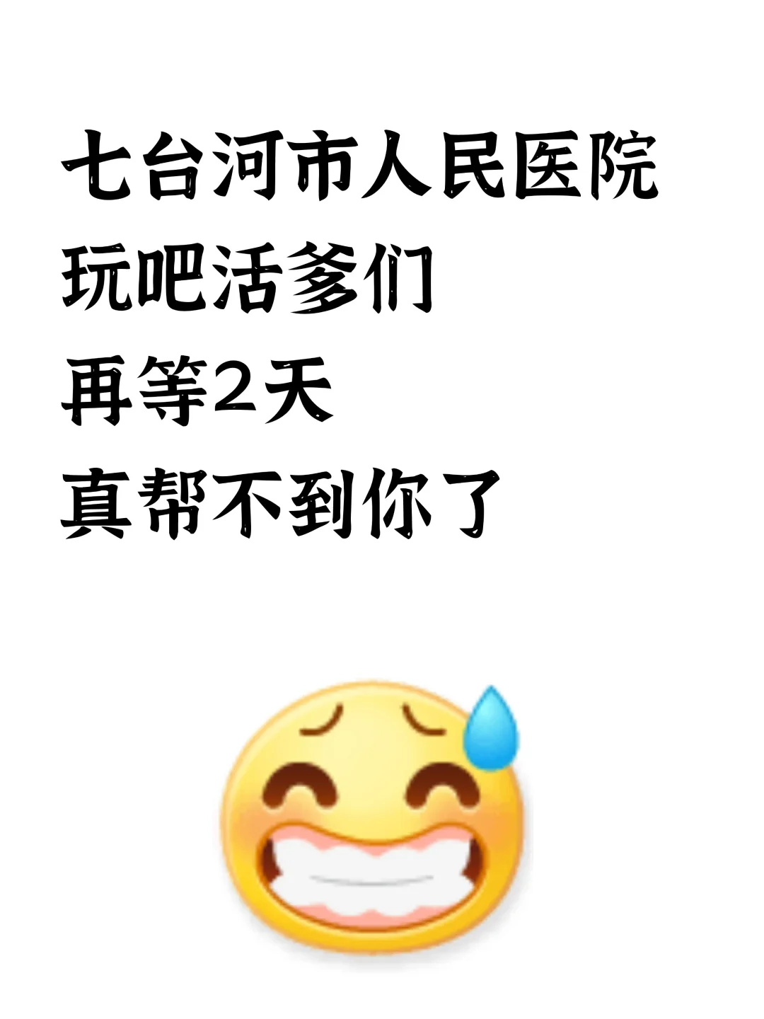 七台河市人民医院招聘，风向已经很明显了