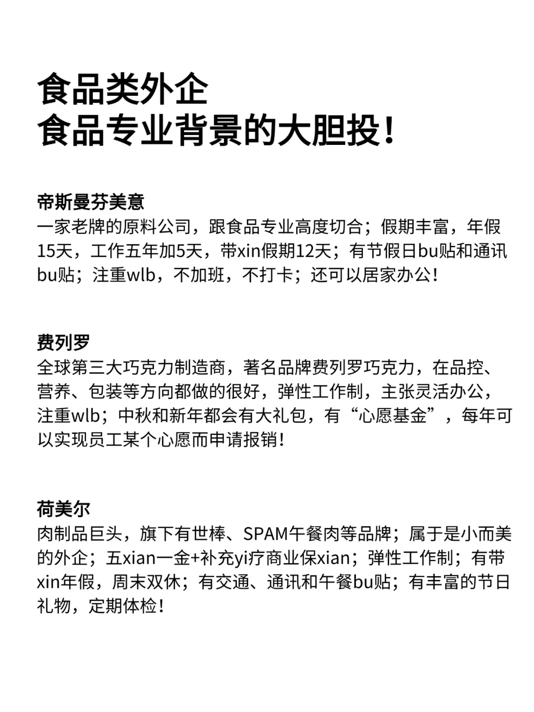 超香食品外企：食品专业背景的大胆投！
