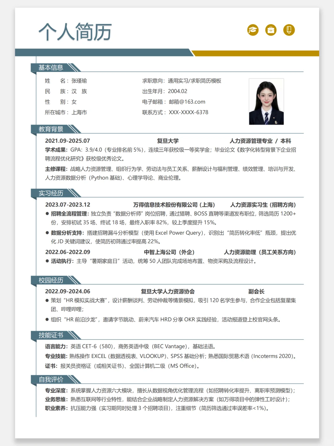 春招、实习简历通用模板，纯分享哦～