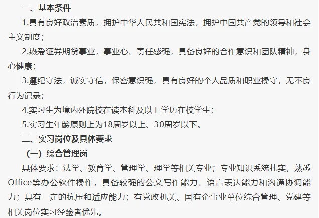 暑期实习｜中国期货市场监控中心暑期实习