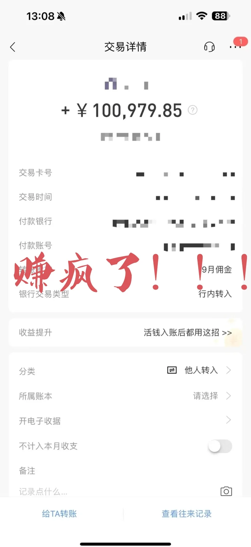 小白带货主播的真实收入!月入10万+！！！