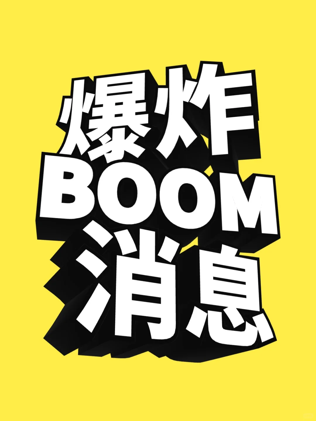早10晚6，双休。都招不到人了？