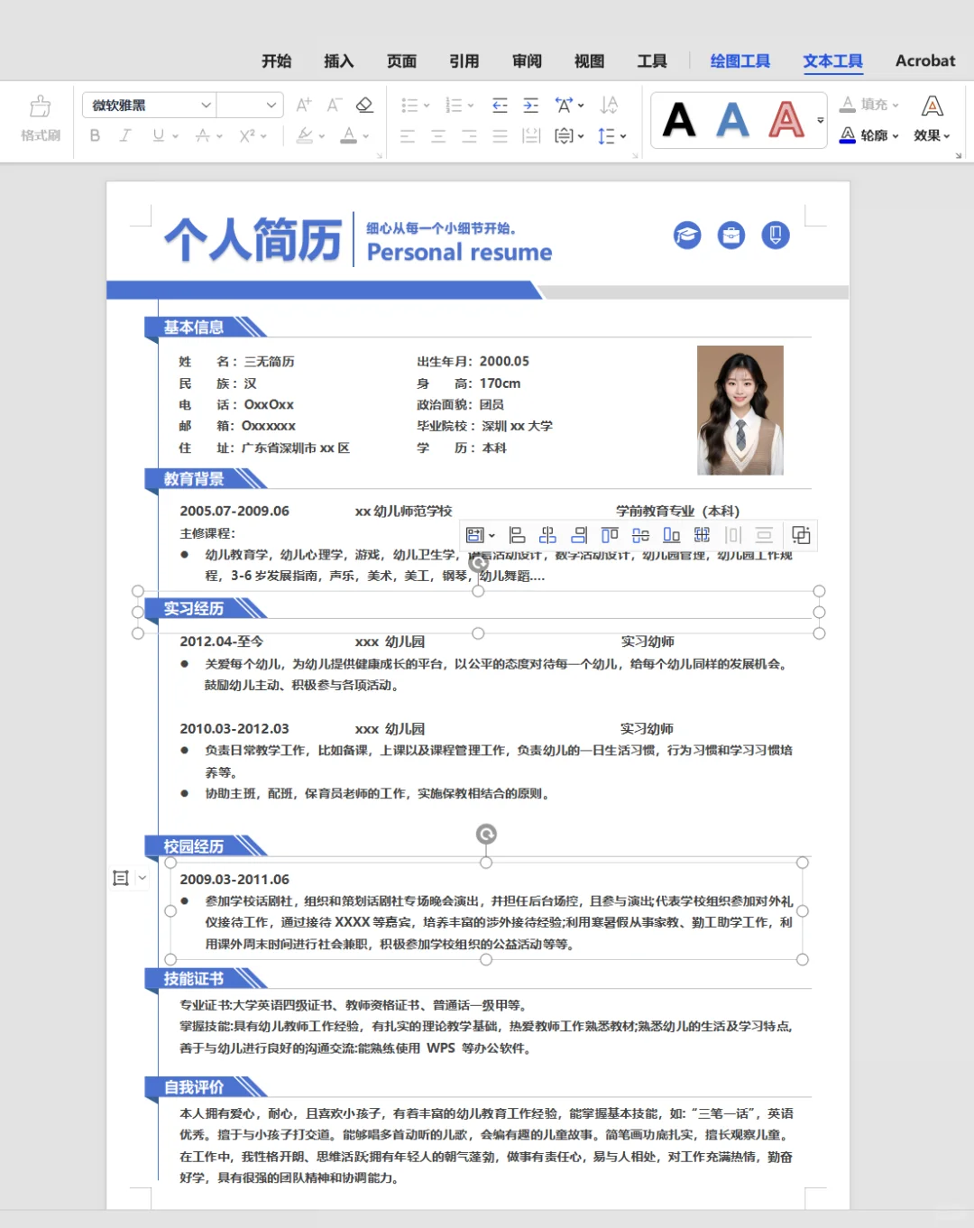 找了一晚上，终于找到喜欢的简历模板了～