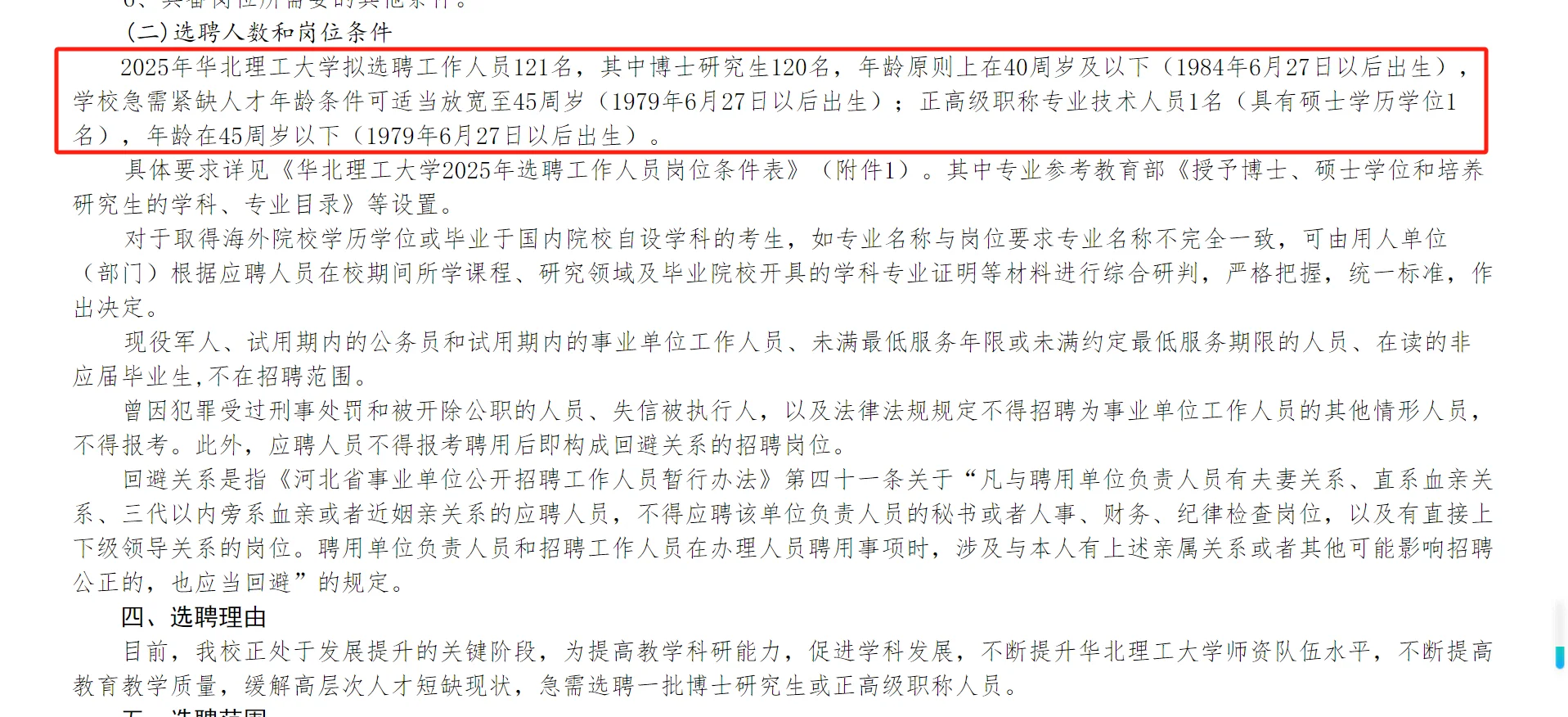 华北理工招聘了？!竟然免笔试