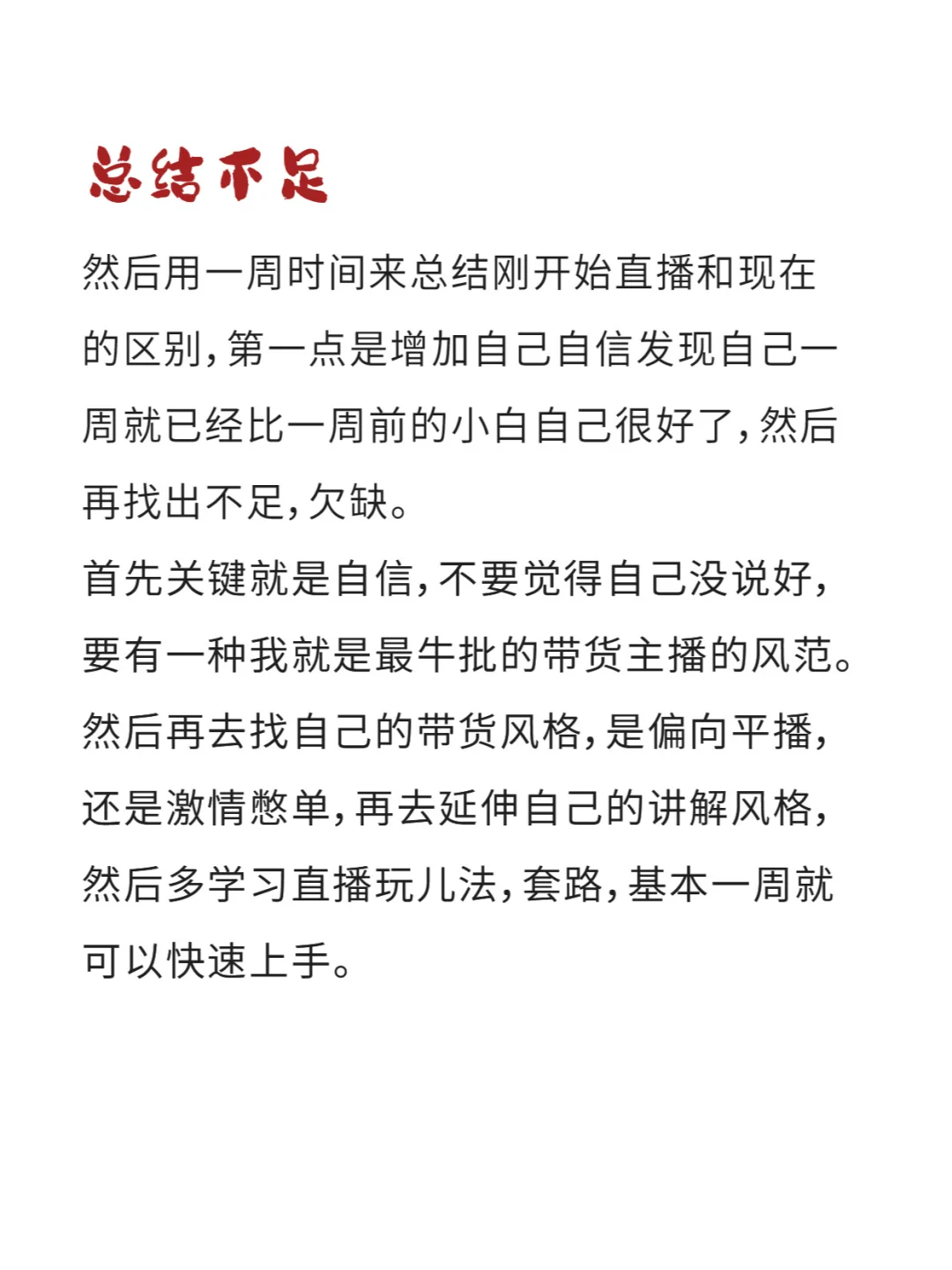 8年资深主播方法论：新人主播如何快速上手