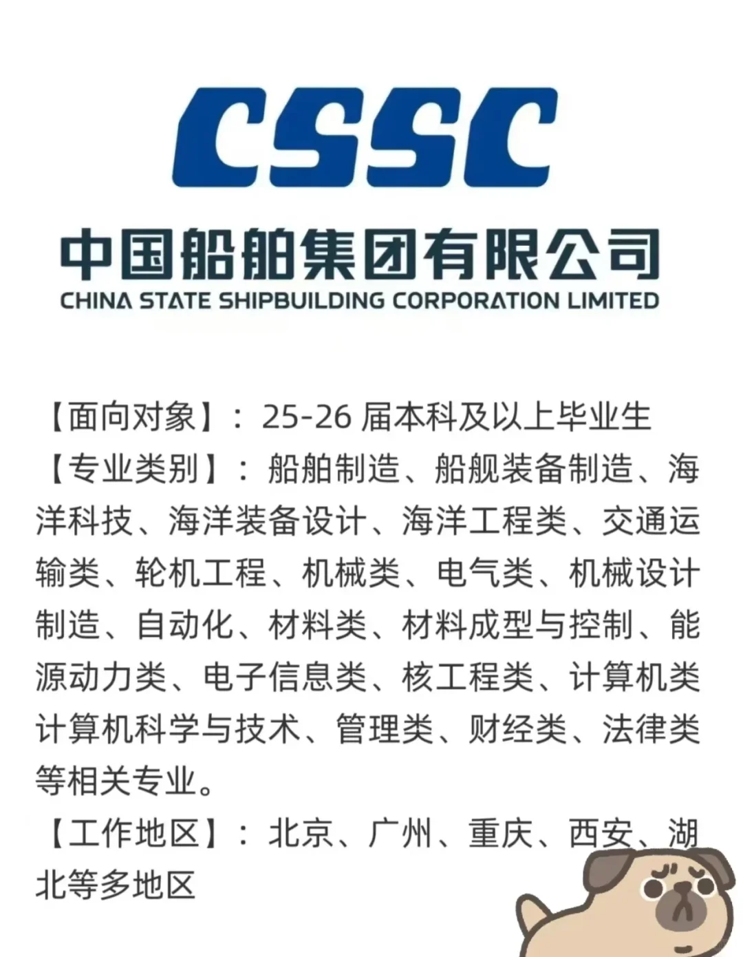 中国船舶集团招人,应届速投