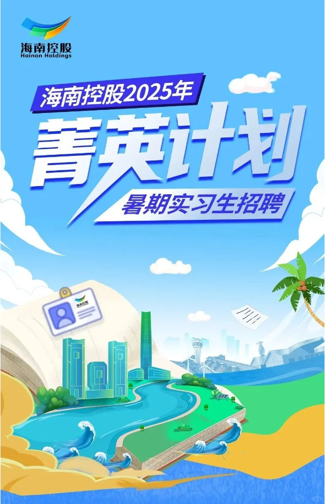 25年暑期实习招聘已经开始了,尽快投递简历