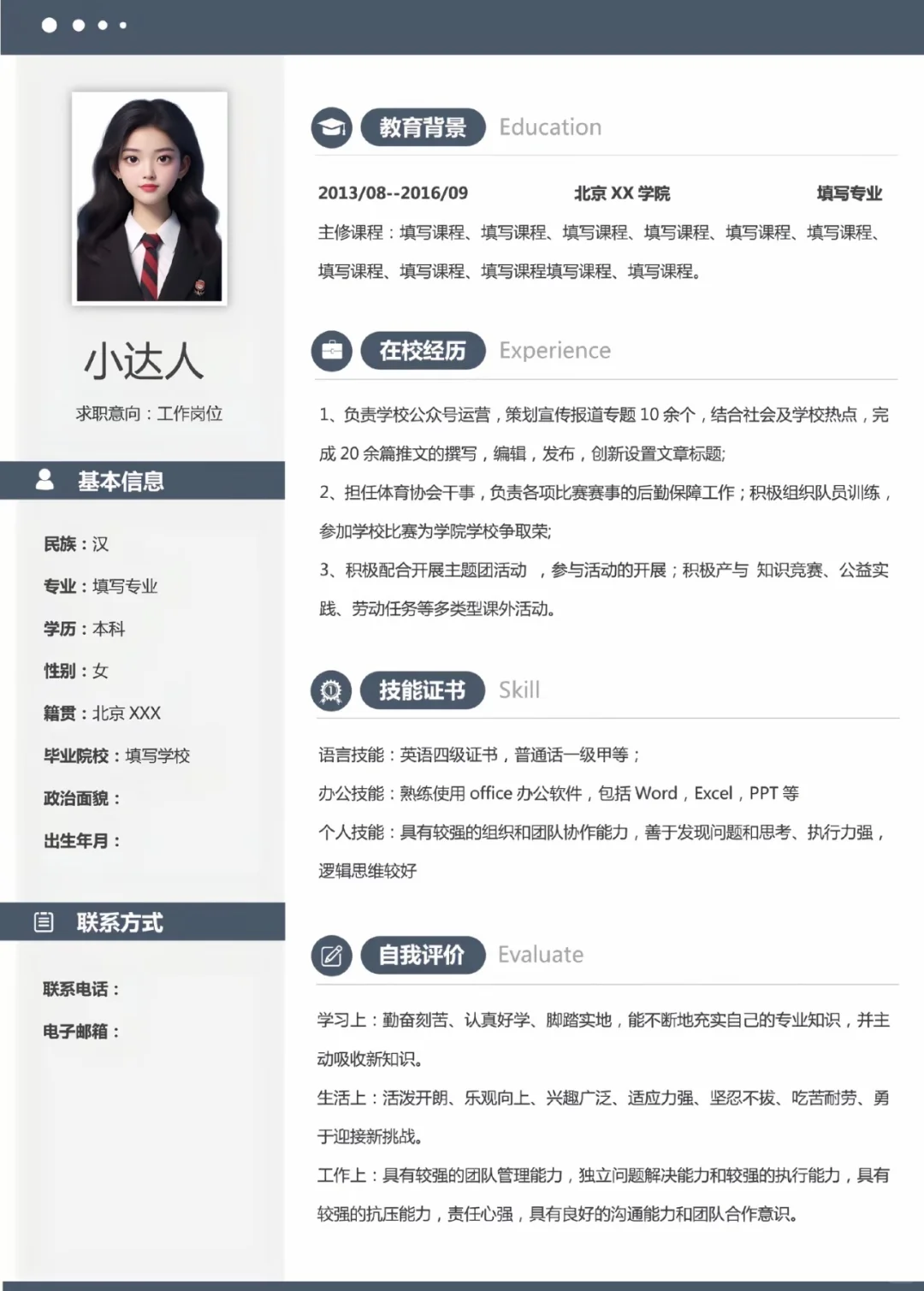 免费分享简历