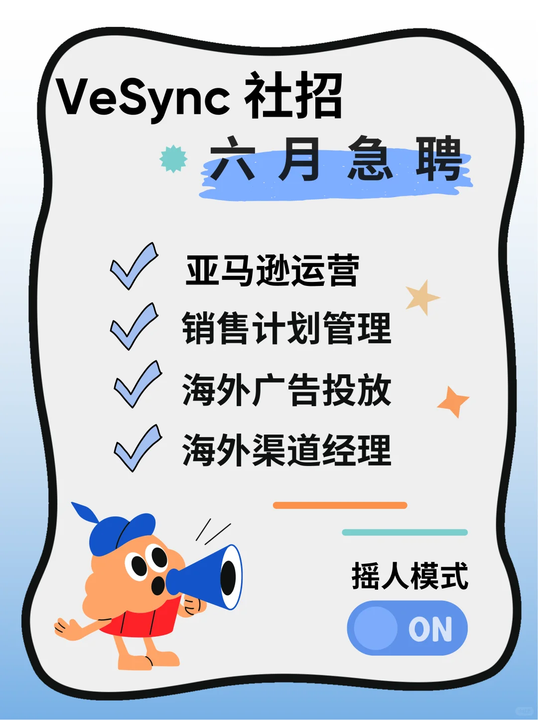 重庆社招|VeSync六月急聘，速来投递‼️