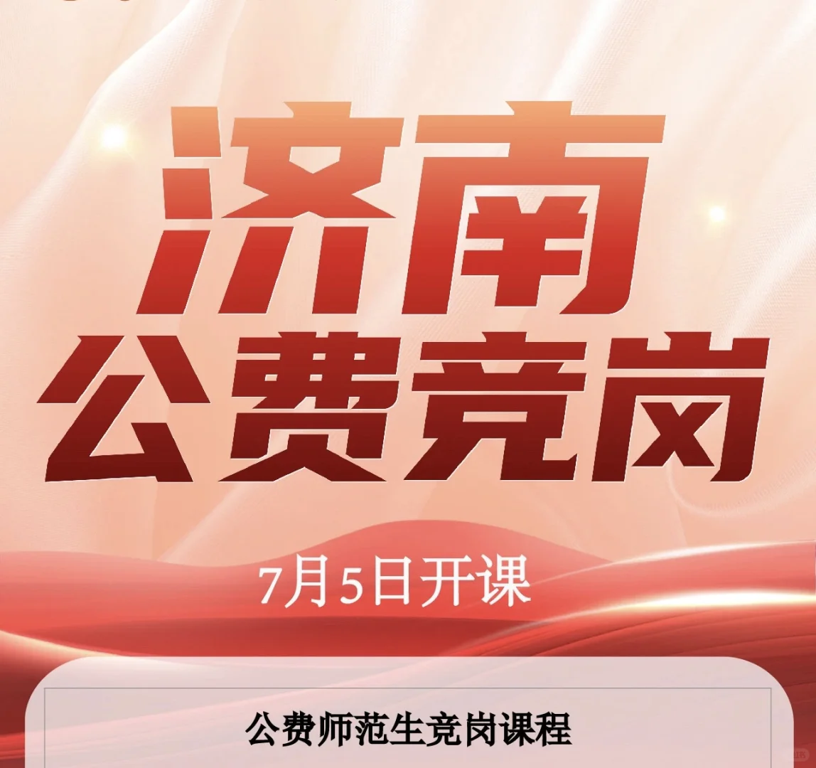 山东省公费师范(物化生)选聘11人!