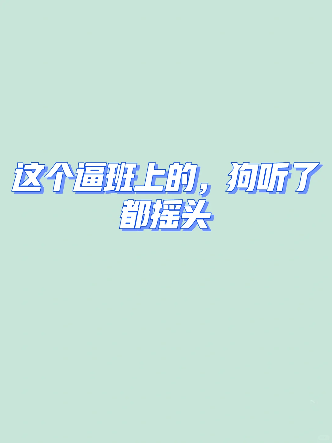 招主播啦！lui了
