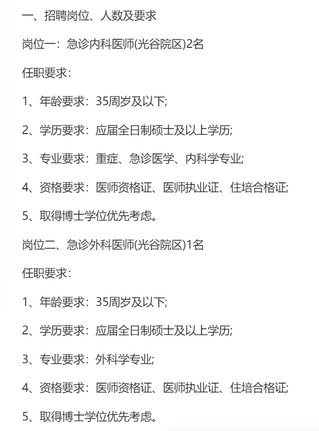 武汉大学人民医院招聘9人